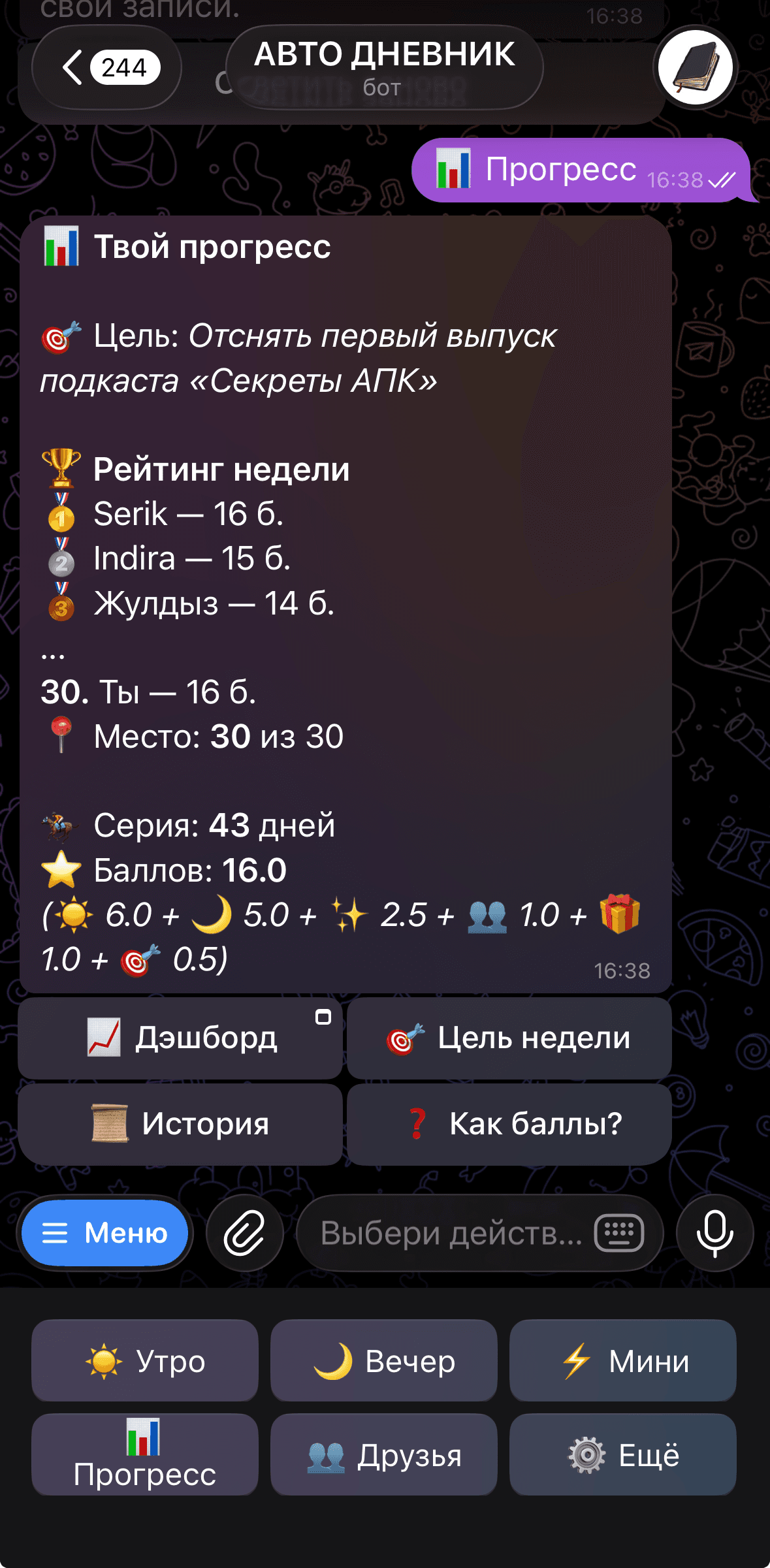 Автодневник — ИИ-коуч в Telegram