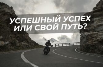 успешный успех